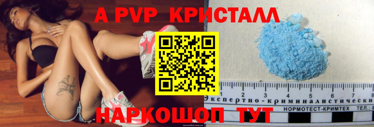 Alfa_PVP СК  A-PVP кристаллы  Славгород  закладка  Альфа ПВП Crystall  Вход с VPN 