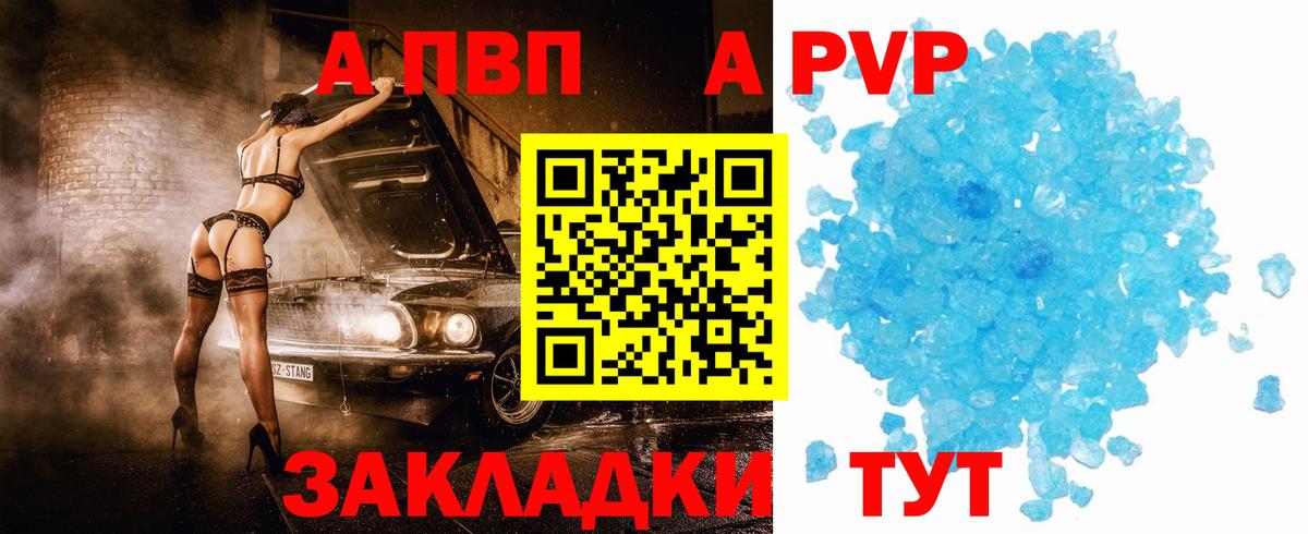 APVP кристаллы Славгород