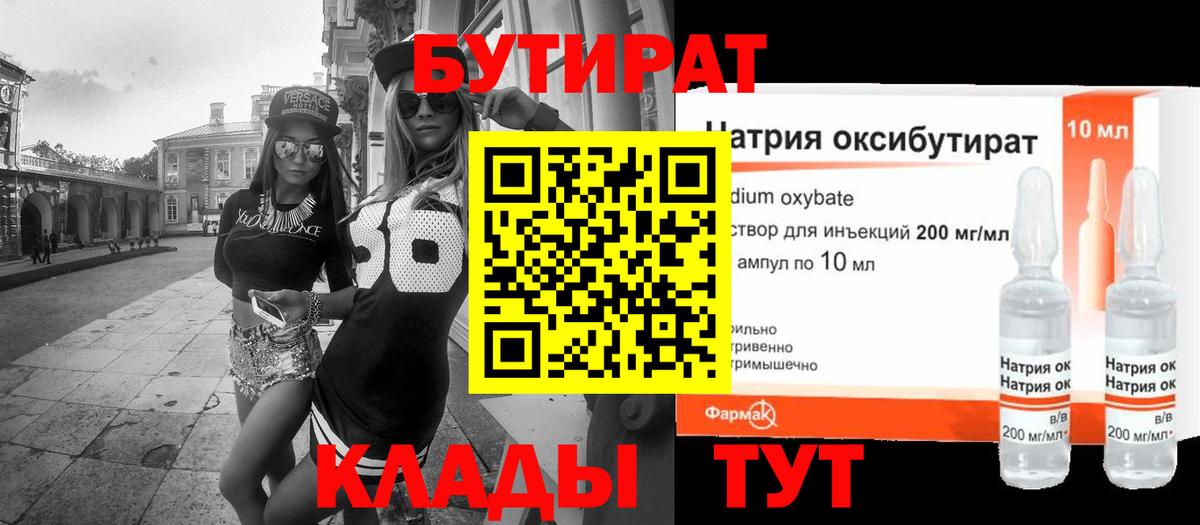 Славгород  Бутират бутандиол  Вход с VPN 