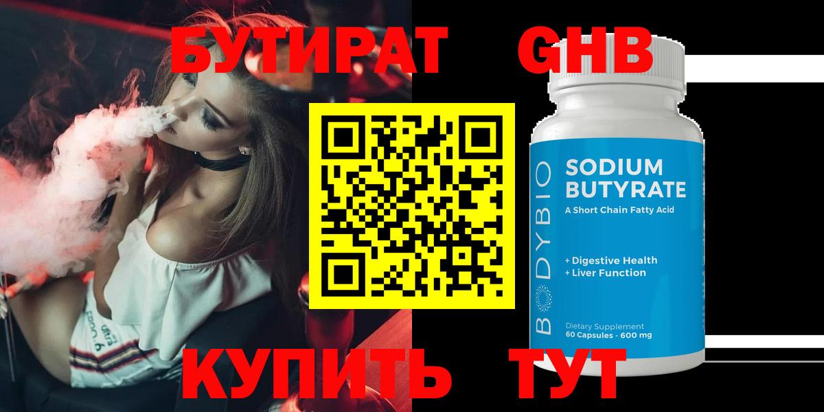 Бутират Butirat  Бутират  Славгород 