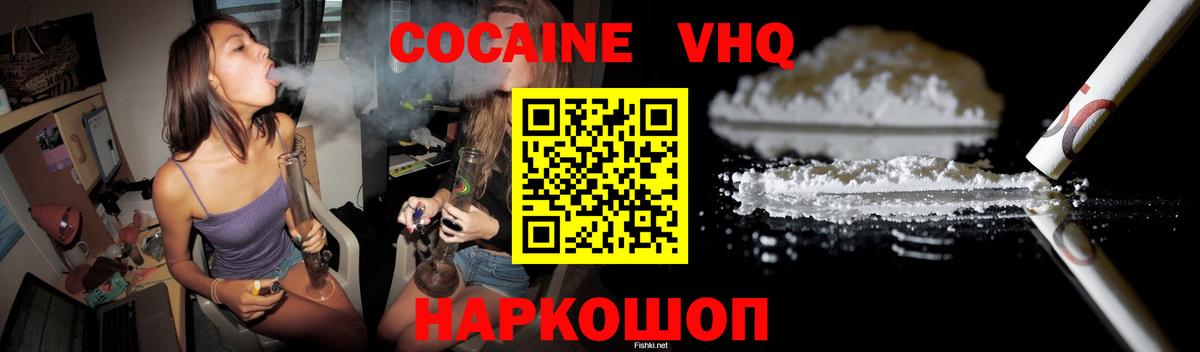 Славгород  COCAIN VHQ  КОКАИН 99%  Кокаин  Вход с VPN 