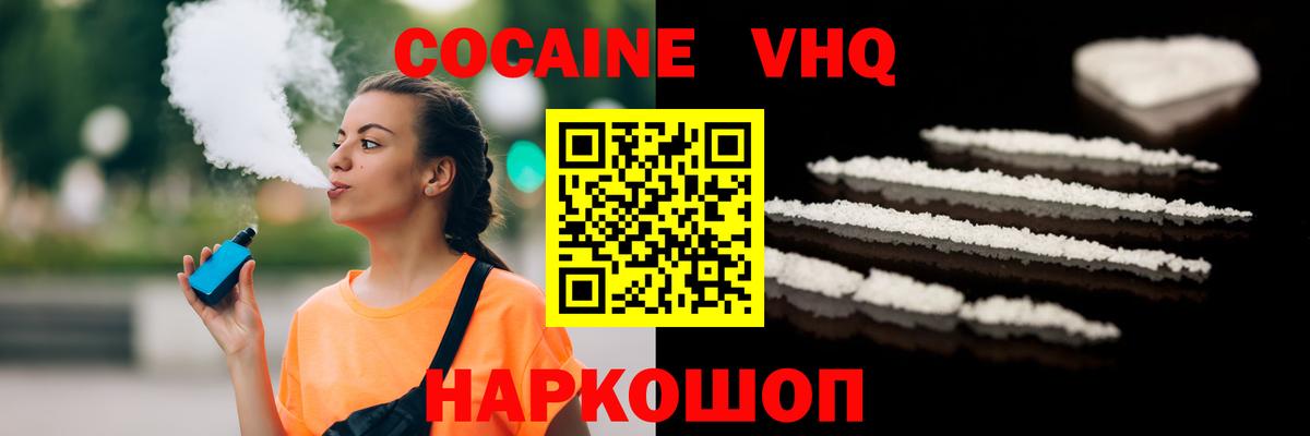 Cocaine VHQ Славгород