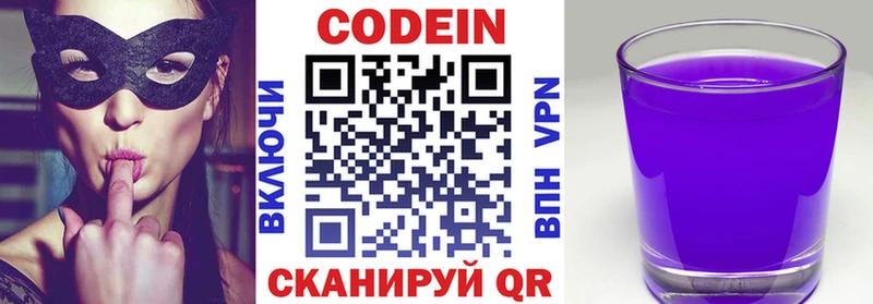 Кодеин Purple Drank  Славгород 