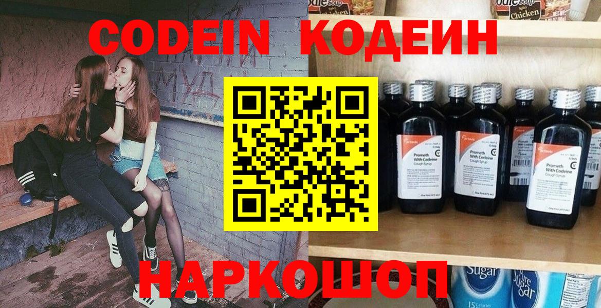 Кодеиновый сироп Lean напиток Lean (лин)  Codein напиток Lean (лин)  Славгород  Вход с VPN 