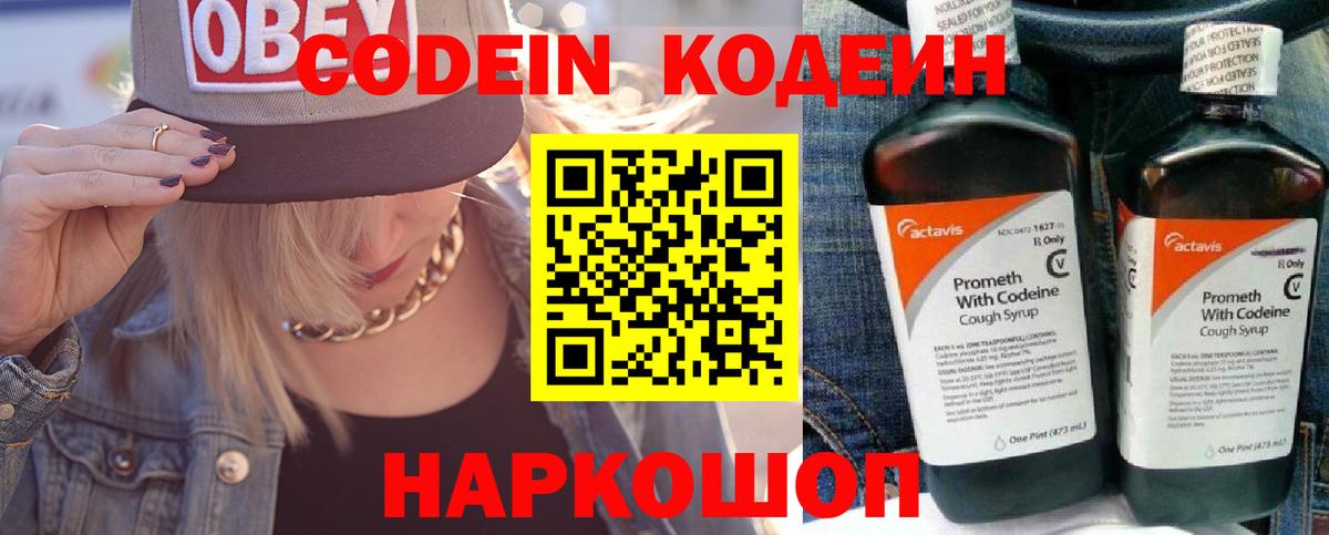 Кодеиновый сироп Lean напиток Lean (лин) Славгород