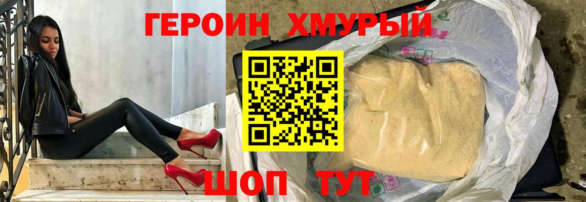 ГЕРОИН Heroin  Славгород 