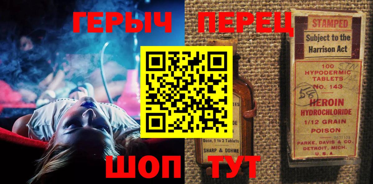 ГЕРОИН хмурый Славгород