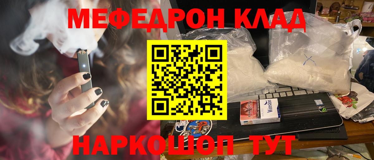 МЕФ 4 MMC  Мефедрон 4 MMC  МЯУ-МЯУ  Славгород  МЕФ 