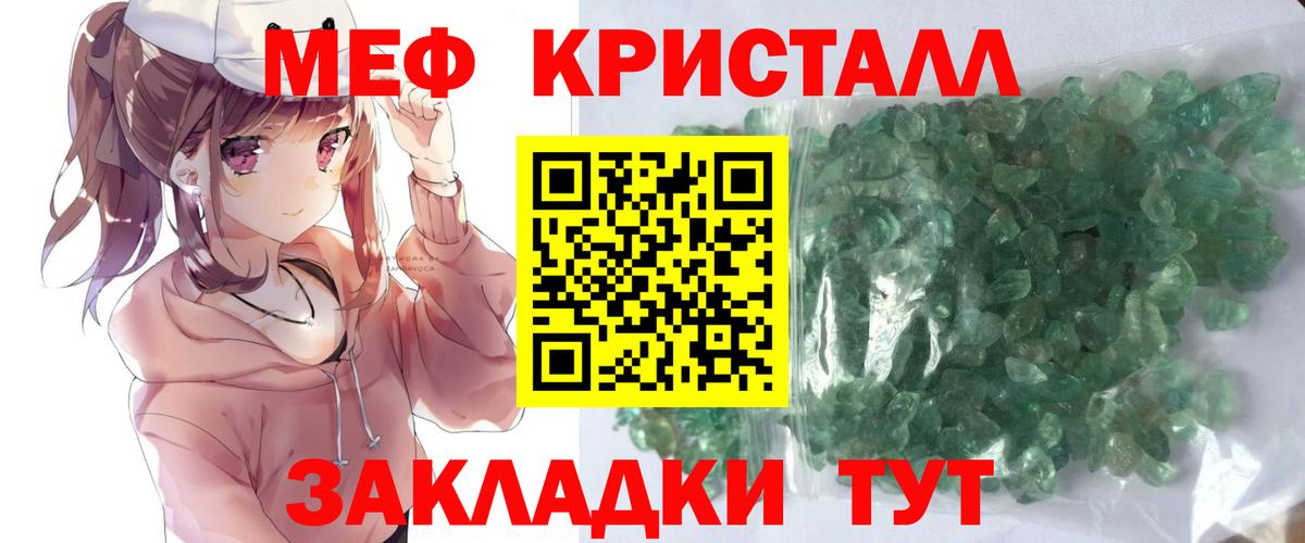 Меф мяу мяу кристаллы Славгород