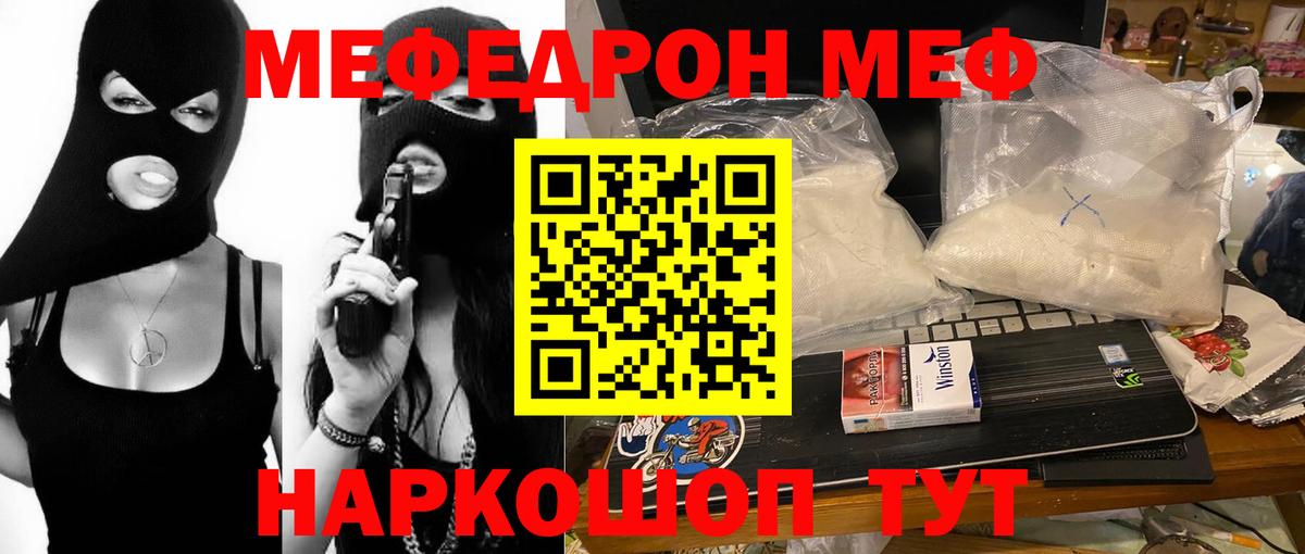 Мефедрон мука Славгород