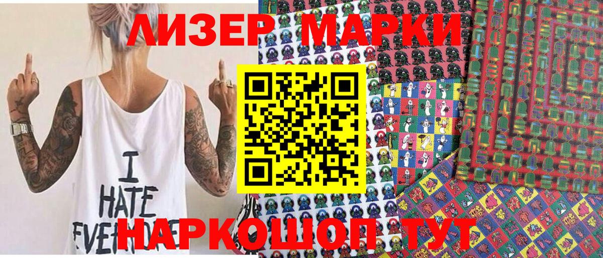 Марки N-bome 1,5мг  Вход с VPN  Славгород 