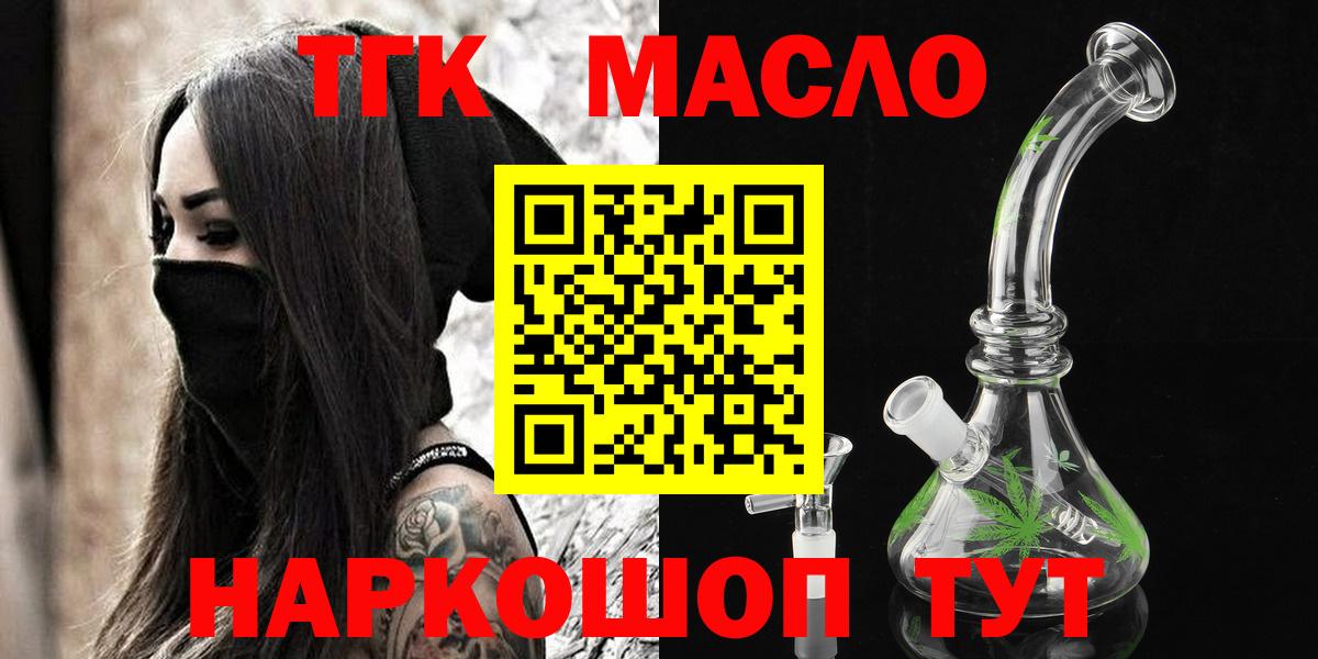 ТГК жижа  Дистиллят ТГК вейп с тгк  Славгород  Вход с VPN 